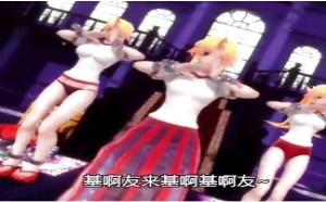 歪歌公社：基友版《女王叫我来巡山》