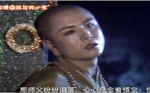 每日一囧故事会：大话西游 黄风大王的幕后老板