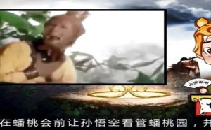 每日一囧故事会：大话西游 太上老君的反击