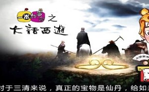 每日一囧故事会：大话西游 大闹天宫后的权力分配