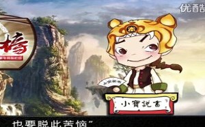 每日一囧故事会：大话封神榜 玉帝的计中计