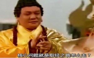 每日一囧故事会：大话西游 孙悟空为什么打不过路上的妖怪