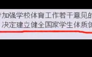 【逗逼说】体育不及格不发毕业证