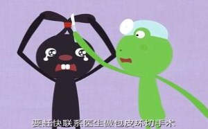 告诉你怎么护理小弟弟 飞碟一分钟 319