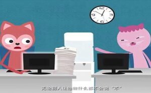 教你如何对别人Say No 飞碟一分钟 61