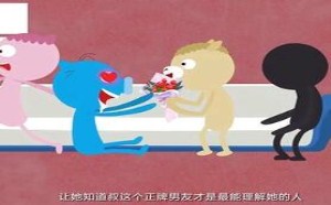 教你对付女友的男闺蜜 飞碟一分钟 66