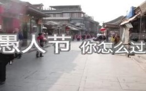 愚人节你怎么过，媚娘你造吗？小鸡炖蘑菇1_04