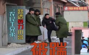 三个农民工在马路边蹲点现身吓坏路人祝新年快乐 小罗恶搞29 三个农民工在马路边蹲点现身吓坏路人祝新年快乐 小罗恶搞29