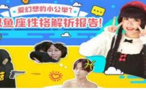 什么星座的女生爱幻想？双鱼座性格大揭秘 小鸡炖蘑菇27