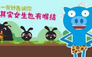 其实女人和男人一样都有喉结 女人没喉结只是青春期没凸起来 飞碟一分钟485