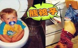教你对付熊孩子的100种方法 04 萌星人de那些破事17